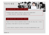 기혼여성의 팬덤문화 연구-10