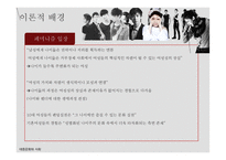 기혼여성의 팬덤문화 연구-11