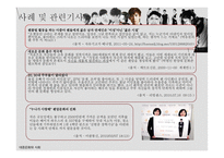 기혼여성의 팬덤문화 연구-12