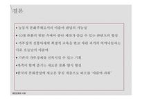 기혼여성의 팬덤문화 연구-17