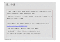 기혼여성의 팬덤문화 연구-18