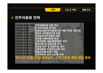 진주의료원 폐업사태 연구-4