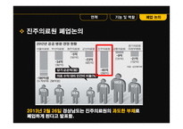 진주의료원 폐업사태 연구-7