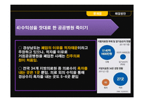 진주의료원 폐업사태 연구-13