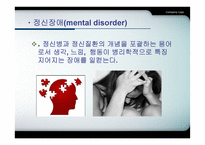 정신장애인의 인권과 사회복지에 대하여-3
