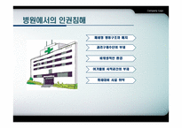 정신장애인의 인권과 사회복지에 대하여-9