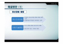 정신장애인의 인권과 사회복지에 대하여-13