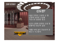 일본의 신도문화 고찰-3