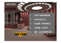 일본의 신도문화 고찰-4