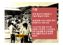 일본의 신도문화 고찰-6