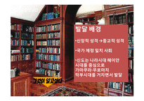 일본의 신도문화 고찰-7