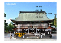 일본의 신도문화 고찰-9