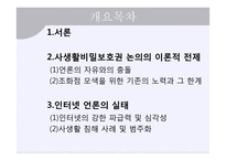 인터넷 언론의 연예인 사생활 보도에 대하여-2