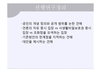 인터넷 언론의 연예인 사생활 보도에 대하여-4
