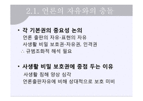 인터넷 언론의 연예인 사생활 보도에 대하여-5
