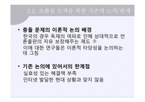 인터넷 언론의 연예인 사생활 보도에 대하여-6