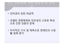 인터넷 언론의 연예인 사생활 보도에 대하여-7
