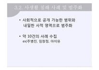 인터넷 언론의 연예인 사생활 보도에 대하여-8