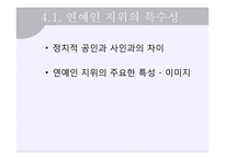 인터넷 언론의 연예인 사생활 보도에 대하여-9