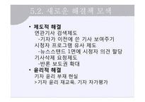 인터넷 언론의 연예인 사생활 보도에 대하여-12