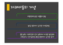 자폐아동 예술치료-8