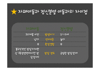 자폐아동 예술치료-9