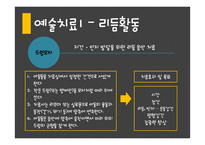 자폐아동 예술치료-13