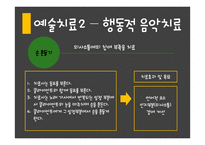 자폐아동 예술치료-16