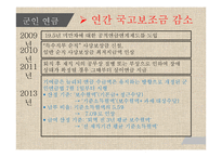 복지정책-특수직역연금의 문제점과 개선방안-10
