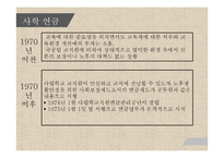 복지정책-특수직역연금의 문제점과 개선방안-11