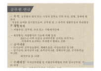 복지정책-특수직역연금의 문제점과 개선방안-14