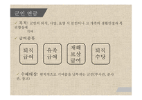 복지정책-특수직역연금의 문제점과 개선방안-15
