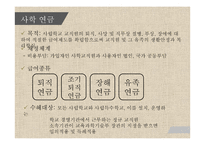 복지정책-특수직역연금의 문제점과 개선방안-16