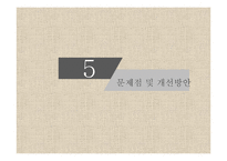 복지정책-특수직역연금의 문제점과 개선방안-19