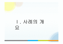 이명박 정부의 보육정책 연구-3