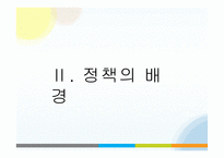 이명박 정부의 보육정책 연구-6