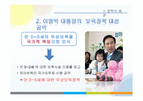 이명박 정부의 보육정책 연구-8