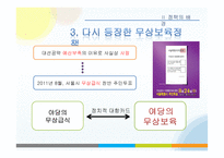 이명박 정부의 보육정책 연구-9