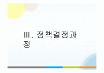 이명박 정부의 보육정책 연구-10