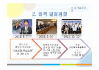 이명박 정부의 보육정책 연구-12