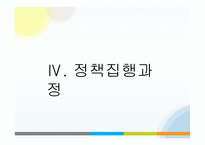 이명박 정부의 보육정책 연구-16