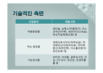 바이오기술과 화장품 산업-4