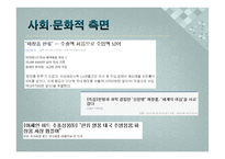바이오기술과 화장품 산업-9