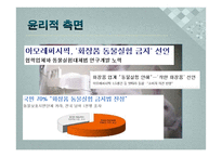 바이오기술과 화장품 산업-10