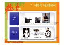 현대의 의생활 문화-17