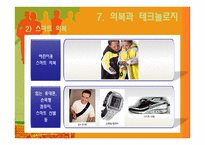 현대의 의생활 문화-19