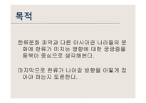 한류 파급효과의 장단점과 발전방향-3