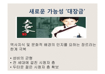 한류 파급효과의 장단점과 발전방향-19