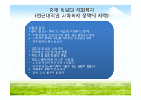 독일의 사회복지 발달 및 전개-6