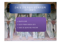 독일의 사회복지 발달 및 전개-7